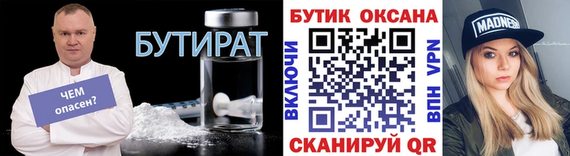 Купить  Малая Вишера  Бутират оксана 