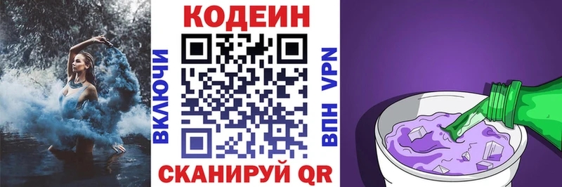 Купить где  Малая Вишера  Кодеин напиток Lean (лин) 